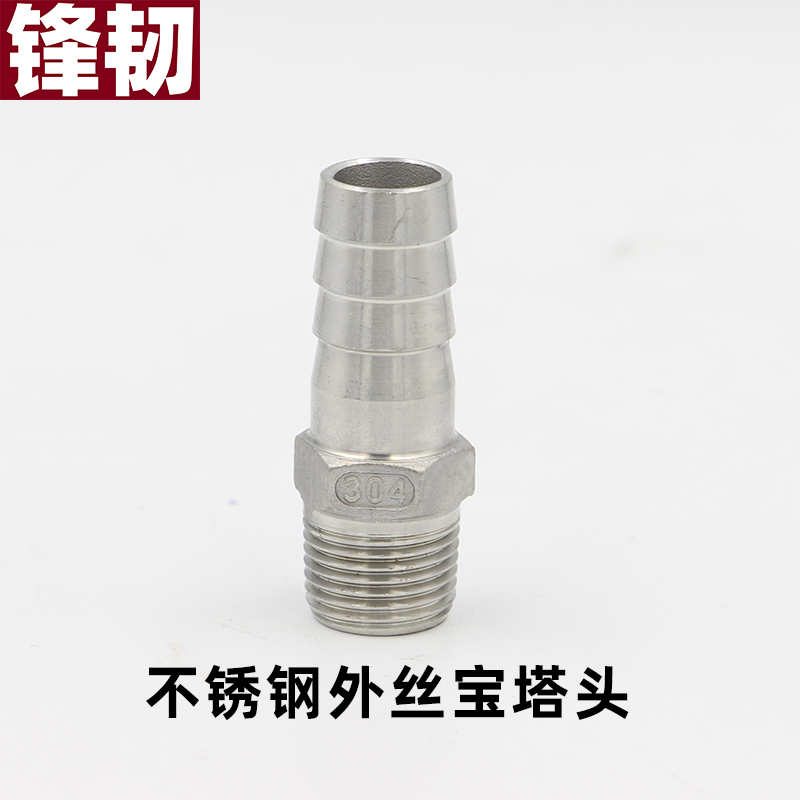304 stainless steel external wire hexagonal pagoda joint stainless steel leather pipe connector water pipe hose hose quick joint