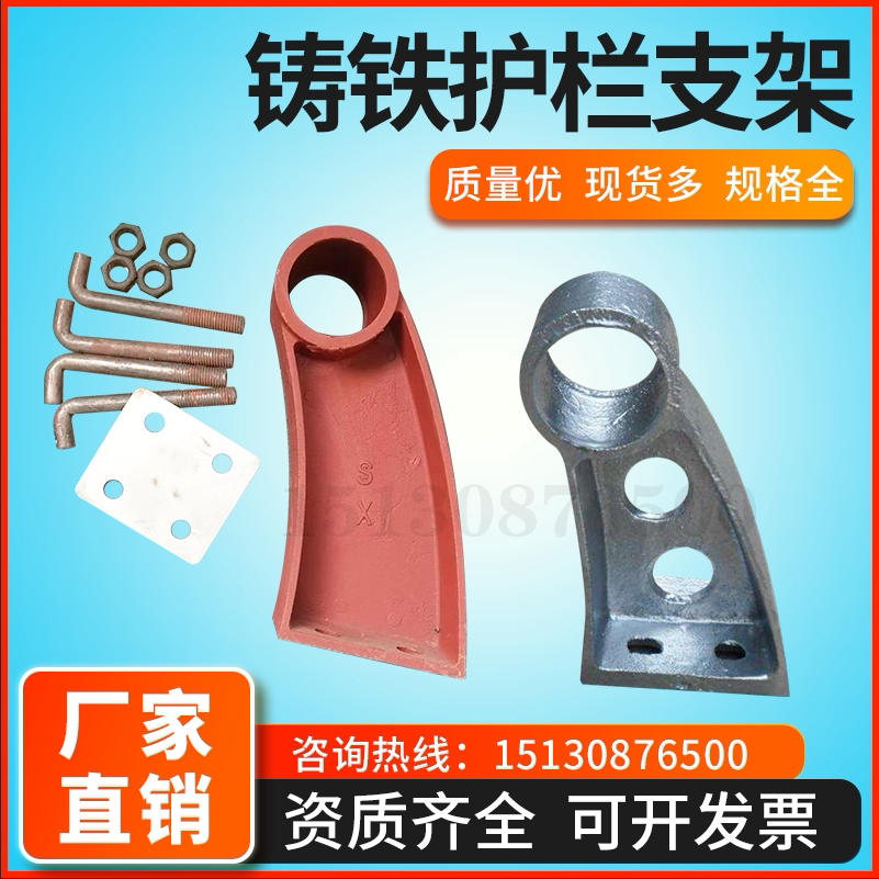 Bridge cast iron guard rail bracket road anti-crash horn armrest supporting frame welding cast steel isolation bar 80 83 holes