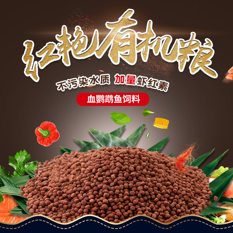 Minjiang blood parrot feed ornamental fish rohan fish tropical freshwater general fish food small particle parrot fish food