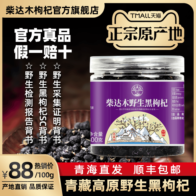 Black wolfberry wild Ningxia official flagship store Qinghai super large fruit 100g anthocyanin authentic Qaidam