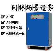 Large Landscape Atomizer Scenic Area Garden Building Fog Equipment Textile Paper Workshop Cooling Dust Removal Humidifier Spray