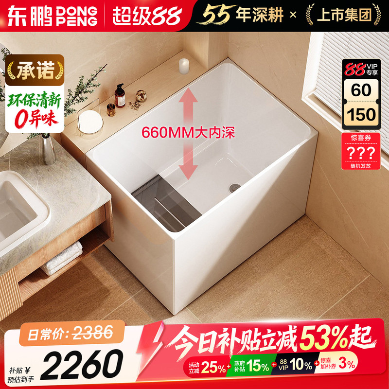 Dongpeng Deep Soaking Bathtub Mini Japanese-Style Small Constant Temperature Small Apartment Home Use Sitting Massage Acrylic Integrated Bathtub
