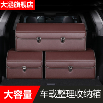 Dahan car trunk storage tail box car storage bag storage box finishing box multifunctional car car supplies