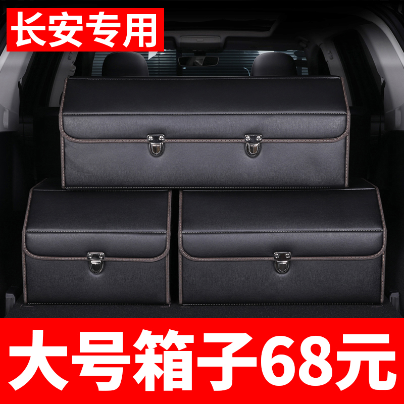 Chang'an CS55 trunk containing box CS75 on-board containing box CS35 changed to decorate PLUS automotive interior supplies