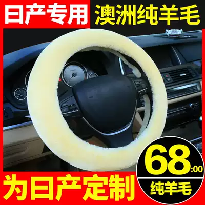 patrol Qashqai Bluebird xy new X-Trail Tiida Teana strength guest steering wheel cover winter yang mao rong car handle sets