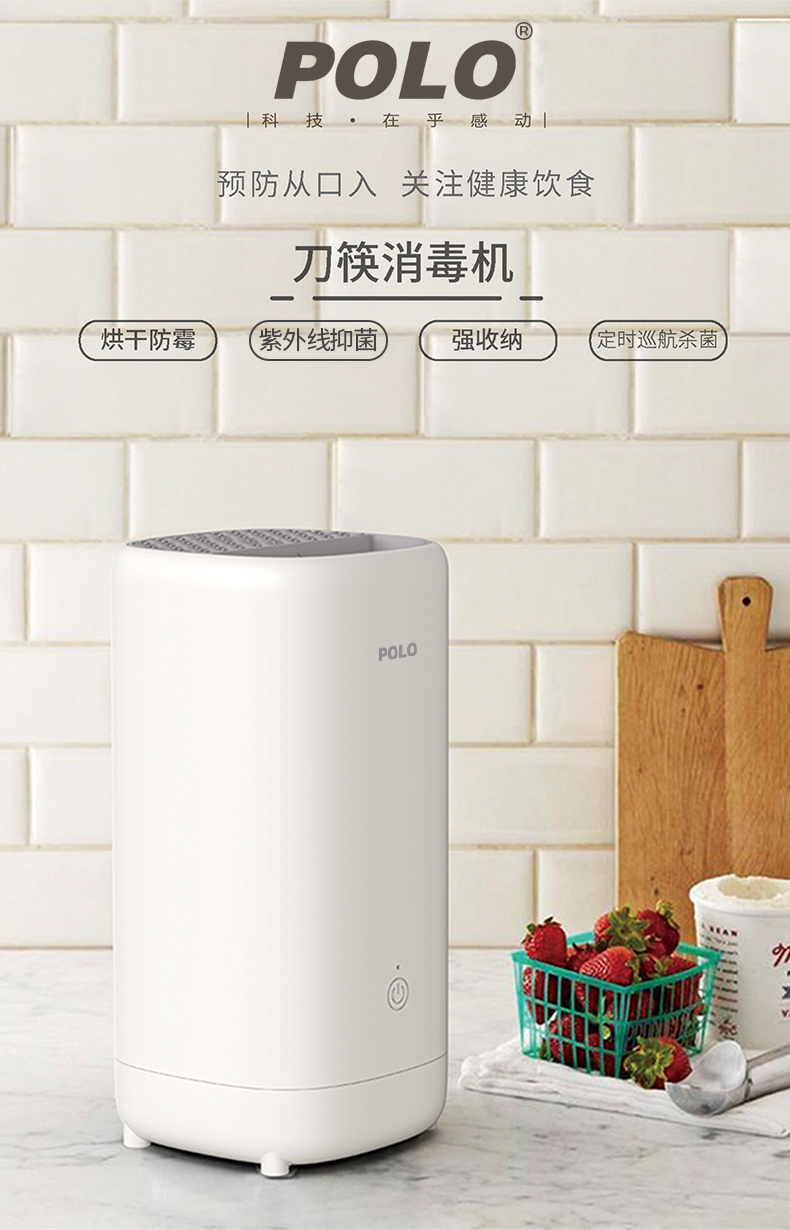 POLO 紫外线杀菌+热风烘干 多功能刀架消毒机 图1