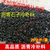 Asphalt cold patch material cold patch asphalt community factory building campus road surface repair asphalt pavement cold mix mixture