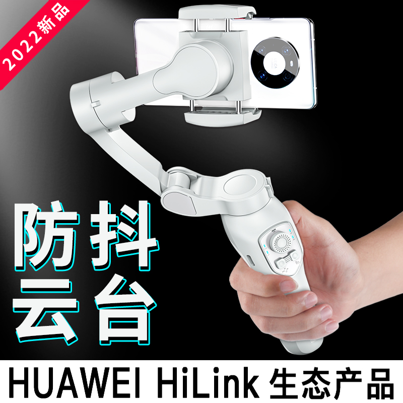 HUAWEI HiLink mobile phone stabilizer Intelligent fumbling tripod head Handheld shooting vlog photo balance Three-foot kickstand live video recording film Self-slapping pole heel patter 360-degree rotation