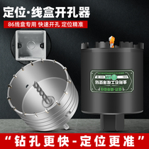 Wire box hole opener square hole 86 bottom box cassette special with positioning rhinestone drill bit head wall slotting machine punching