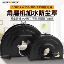 Angle grinder dust cover water spray water atomization cutting machine protective cover hand grinder modified slotting machine protective cover