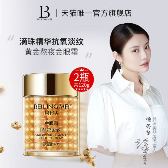 Beiling Meijin eye cream dilutes dark circles, fine lines, firming and moisturizing women's flagship store official authentic