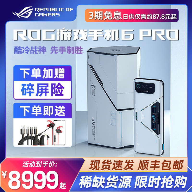 Quick delivery from stock) ROG gaming phone 6PRO ASUS Snapdragon 8 Gen1 dual card dual standby 5G full Netcom 165Hz prodigal eye player country rog6 student e-sports flagship smartphone
