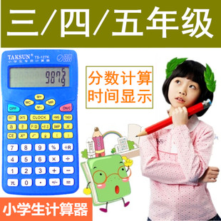 Primary school students for third grade, fourth grade, fifth grade, special People's Education Club 190 learning examination People's Education Edition 150 science score display 127K calculator