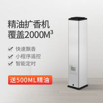Incense machine Star hotel lobby dedicated fragrance diffuser commercial fragrance machine commercial fragrance machine shop commercial essential oil fragrance expander