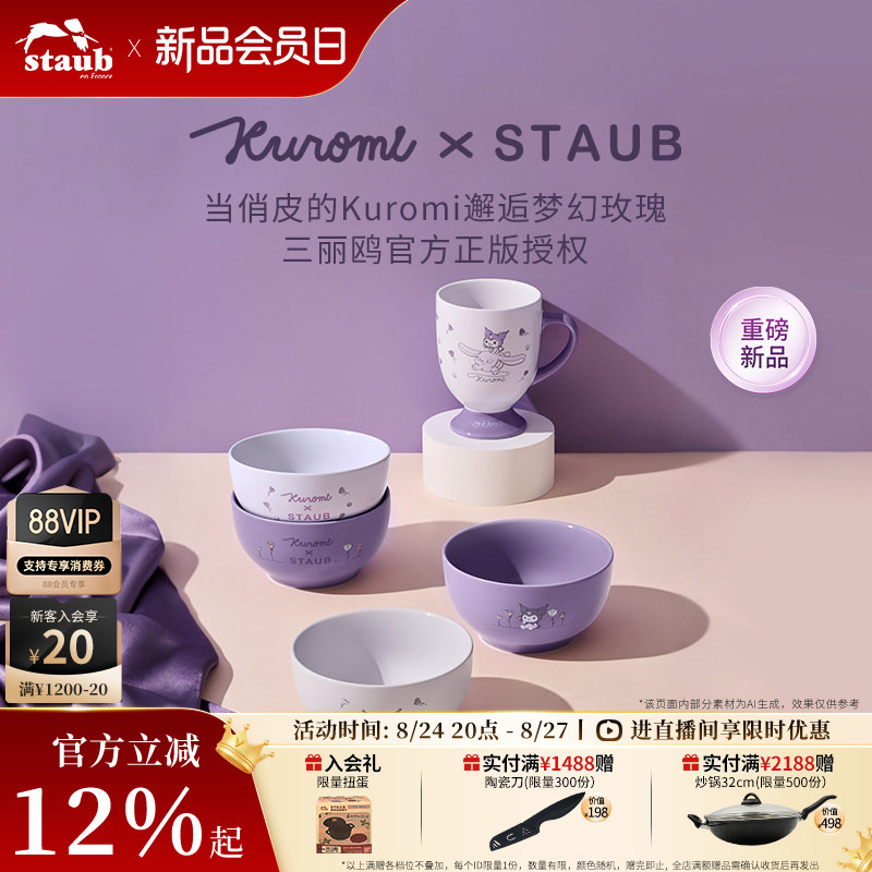 [Breaking New Product] Staub Kuromi Series Ceramic Tableware Lid Mug Collaboration