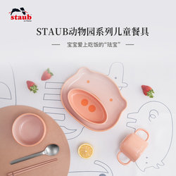 Staub Zoo series children's ceramic tableware portable storage baby food bowls and plates 4-piece set