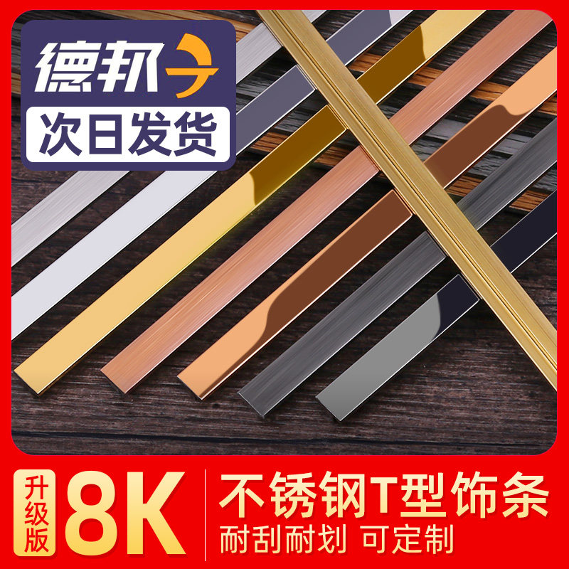 Stainless steel T-shaped strip decorative strip decorative line Titanium alloy strip decorative line Solid T-shaped strip metal strip tile waist line