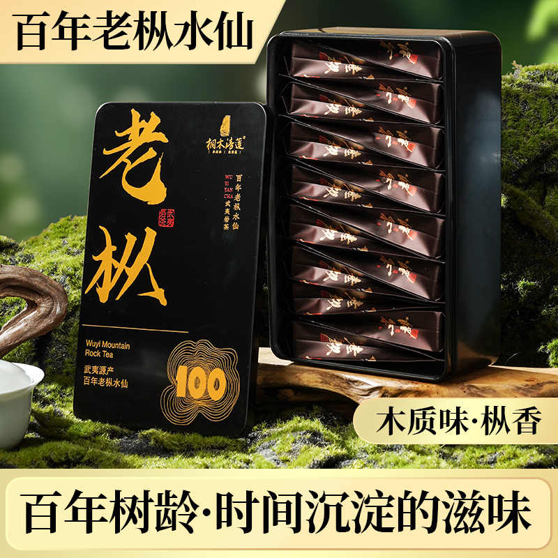 中国茶　武夷岩茶　特級　百年老枞　100ｇ 武夷岩茶百年老枞水仙– Old Village Puer 老寨古茶
