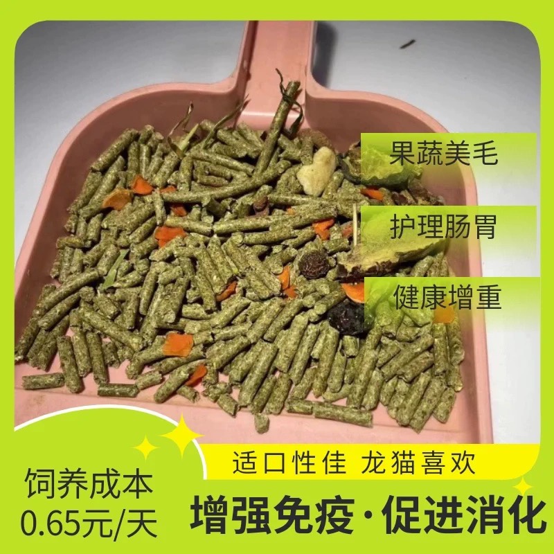 Dragon cat food self-matching grain pet dragon cat food main grain feed nutrition main grain increase fertilizer and beauty gross grain grain 900g-Taobao