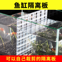 Fish Tank Isolation board aquarium partition fish tank isolation net plate bottom filter shield fence cover plate filter grid aquarium