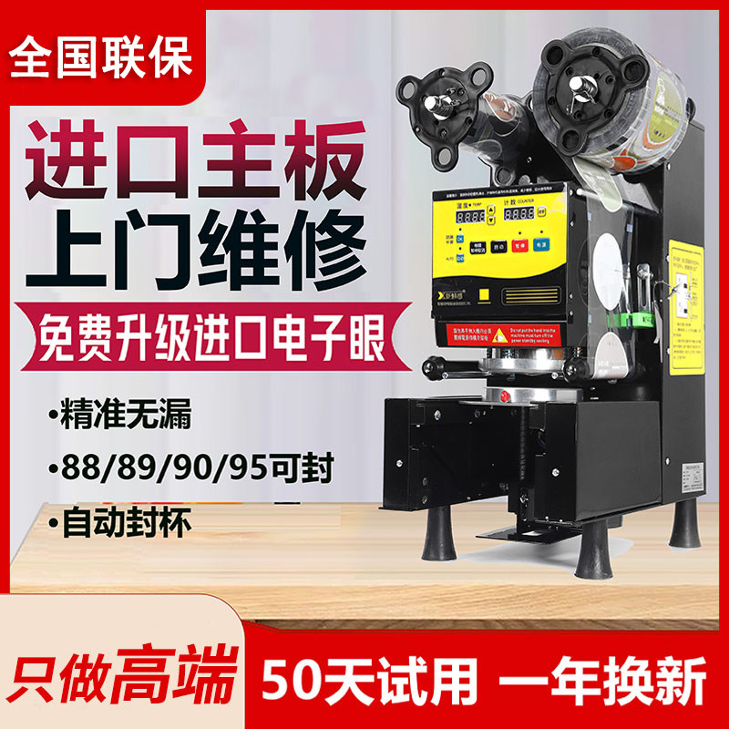 Fully automatic small sealing machine for commercial milk tea shop soy milk packaging sealed cup machine wise able to seal commercial equipment drink