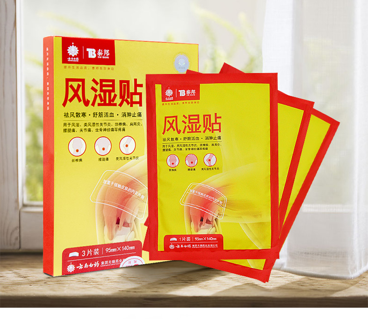 云南白药 泰邦 类风湿性腰腿痛消肿止痛贴 5贴 天猫优惠券折后¥7.9包邮(¥9.9-2) 云南白药 泰邦 类风湿性腰腿痛消肿止痛贴 5贴 天猫优惠券折后¥7.9包邮(¥9.9-2)