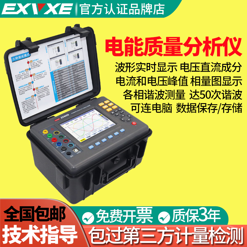 EX4000 Multi - function three - phase power quality analyzer Power Quality Analyzer Harmonic Tester