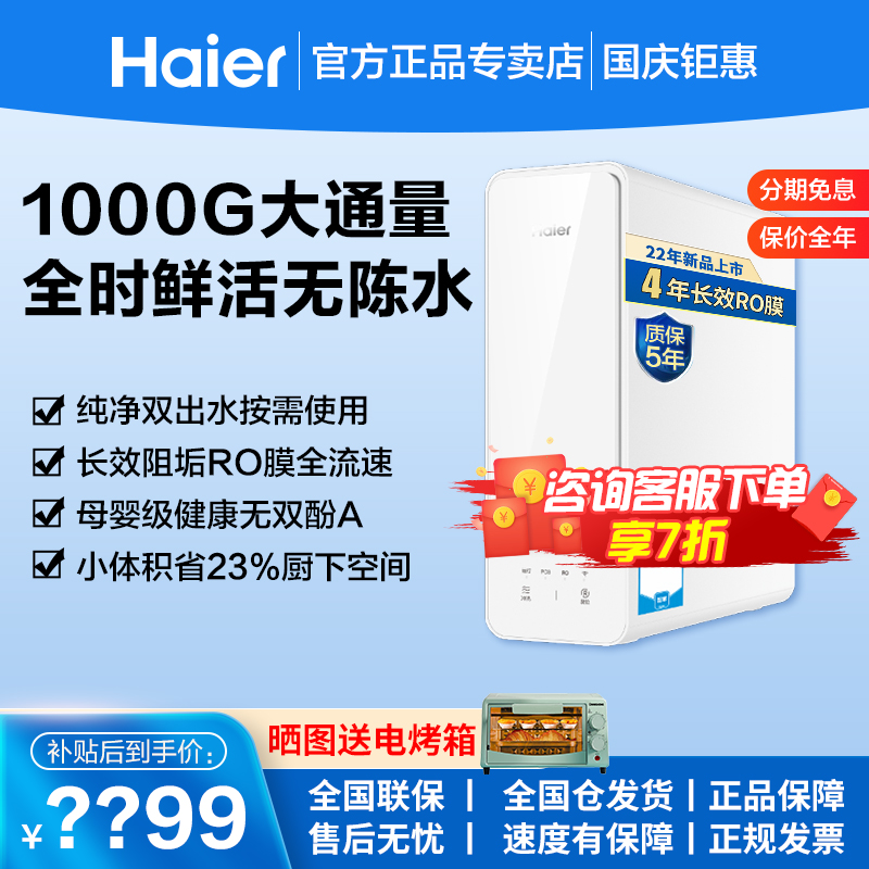 Haier water purifier household direct drinking kitchen tap water filter RO reverse osmosis pure water purifier