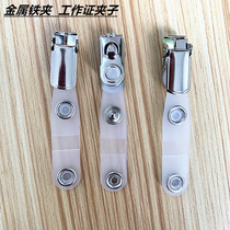 Work card set metal clip work conference badge stainless steel flap clip certificate lanyard card set accessories chest clip badge card clip Badge clip clip