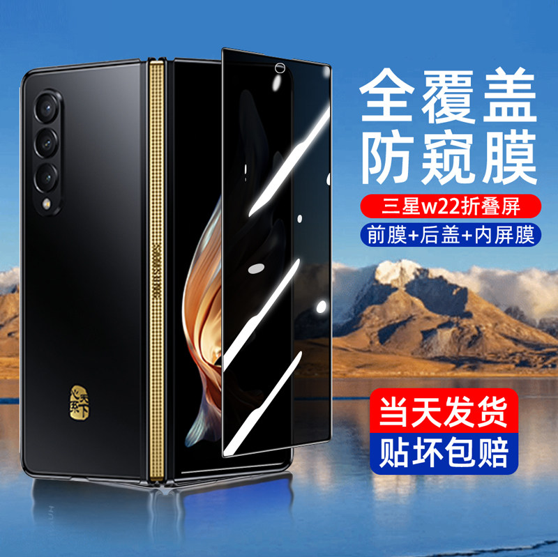 Applicable Samsung w22 steel chemical film anti-peeping folding phone protective film w21 anti-peeping film galoxy protection w2022 external screen w2021 anti-fall cardiology department 5g rear cover w2020