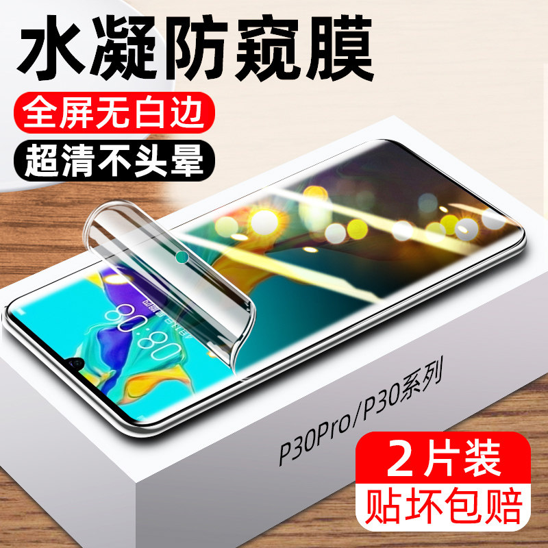 Suitable for Huawei p30pro anti-peeping film p30 water coagulation temperature anti-peeping full cover mobile p3o full-glue soft film por anti-peeping screen against sneaking film just pr0 anti-theft tapping film