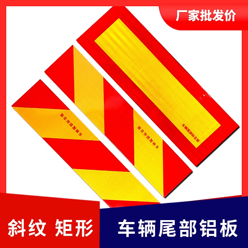 Wagon Tail Reflective Patches Rear sticker truck Reflects Twill Cars Big Trailer Cars With Logo Aluminum Plate Sticker