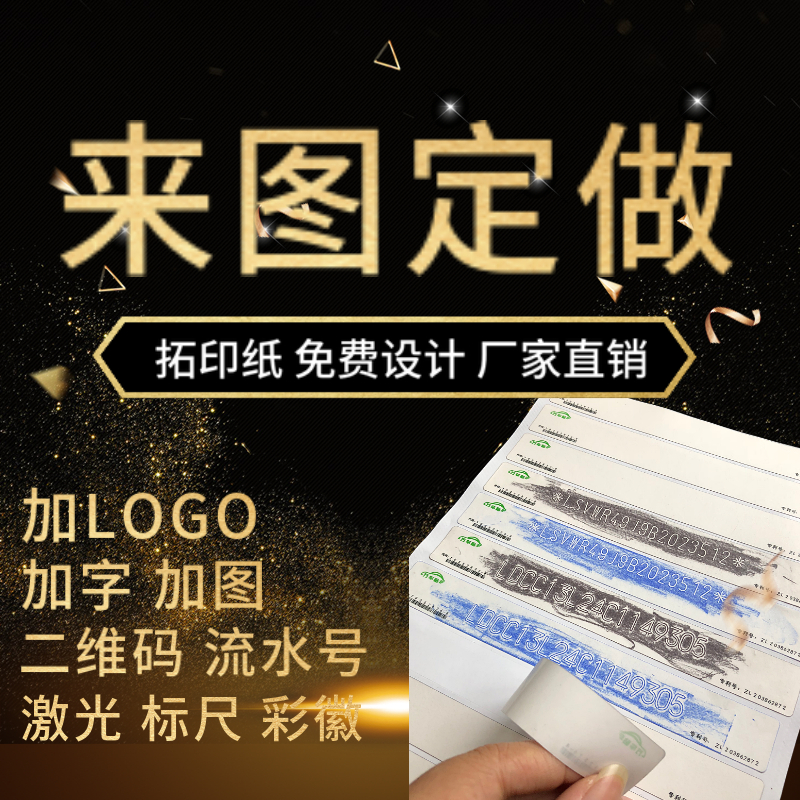 Custom Tuo Printed Paper Superconnected Car Frame Tuo Paper Material Plus Character Flow Water Number Gatu Two Dimensional Code Watermark