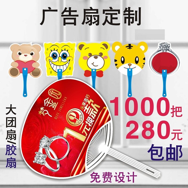 Advertising fan custom plastic propaganda fan custom wholesale group fan 1000 to figure LOGO small large rubber fan formulation