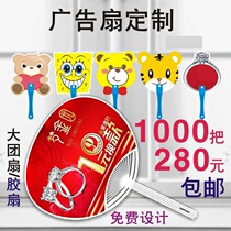 Advertising fan custom plastic promotional fan custom wholesale group fan 1000 to map LOGO small and large plastic fan development