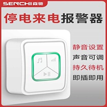 Incoming call reminder household refrigerator appliance power outage alarm farm fish pond power outage three-color sound and light alarm notification