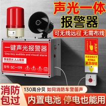 Sound and light integrated alarm one-touch industrial firefighting high-power wireless linkage fire 220v high decibel horn