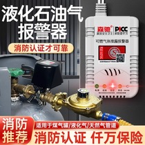 Bottled liquefied petroleum gas leakage automatic gas cut-off safety three-piece set self-closing blocking shut-off valve alarm