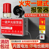 Fire one-button alarm industrial workshop factory sound and light fire alarm button wireless linkage emergency escape