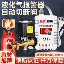 Liquefied gas alarm automatic cut-off valve new national standard leakage household commercial bottled gas leakage alarm device