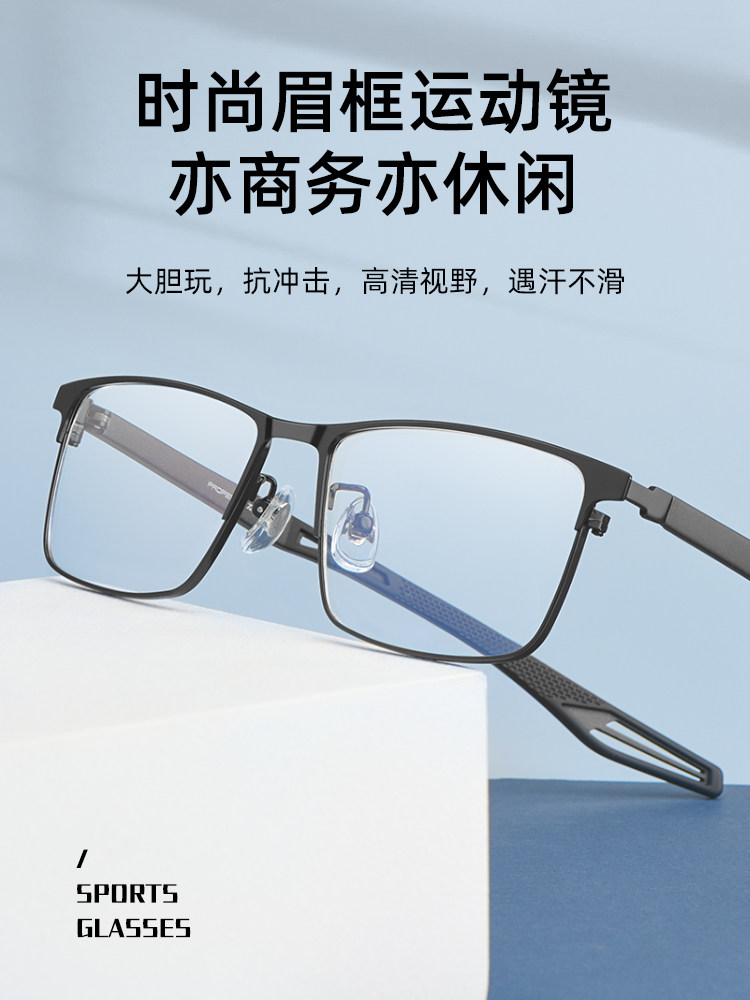 Sports Myopia Glasses for Playing Football, Basketball, and Running, Non-Slip, Can Be Equipped with Prescription Lenses, Ultra-Light Glasses Frame, Men's Style