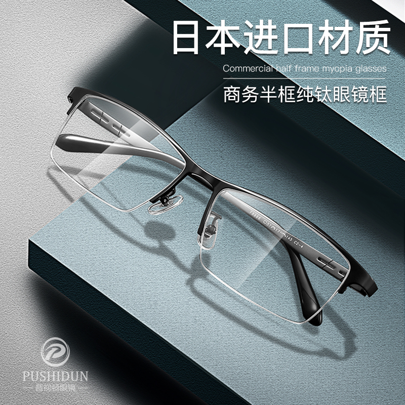 Pure Titanium Ultra-Lightweight Men's Business Half-Frame Photochromic Glasses for Large Faces, Available Online with Prescription Lenses