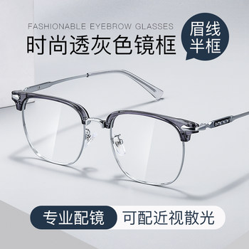 Half-Frame Myopia Glasses Frame for Men, Trendy, Can Be Fitted with Prescription Astigmatism Lenses, Blue Light Blocking, Suitable for Large Faces, Photochromic