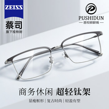 Zeiss Pure Titanium Ultra-Light Myopia Glasses for Men, Customizable Prescription, Blue Light Blocking, Elegant Business Square Frame, Full Titanium Eyewear