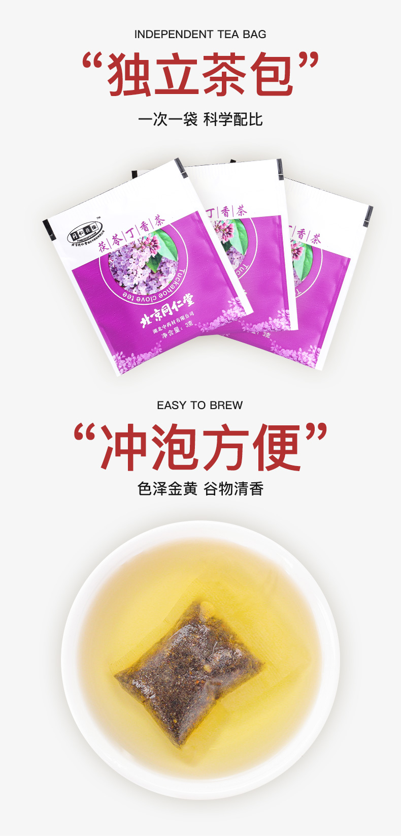 北京同仁堂  茯苓丁香养胃茶 3g*40袋 调理肠胃 去口臭 图5