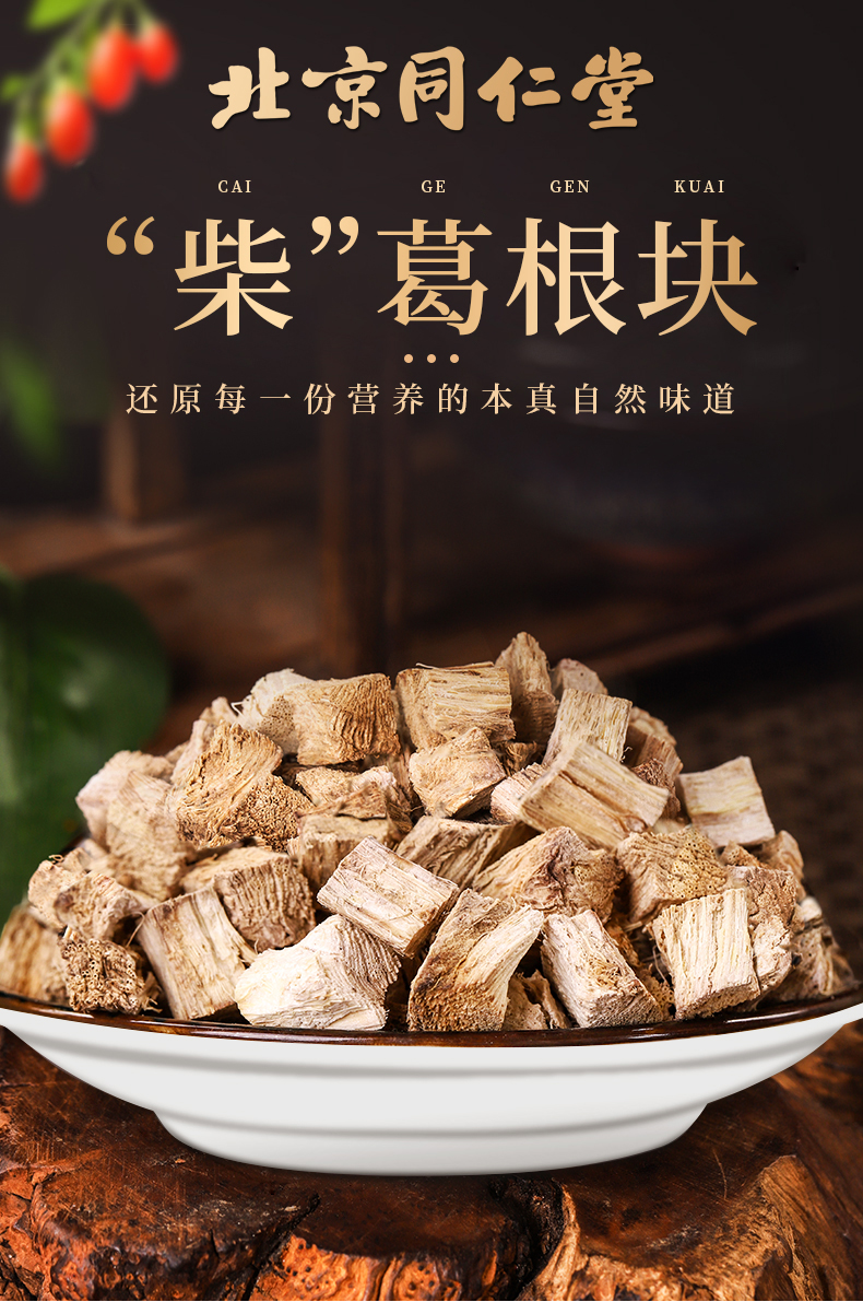 北京同仁堂 柴葛根茶 200g 天猫优惠券折后￥49.9包邮（￥69.9-20）