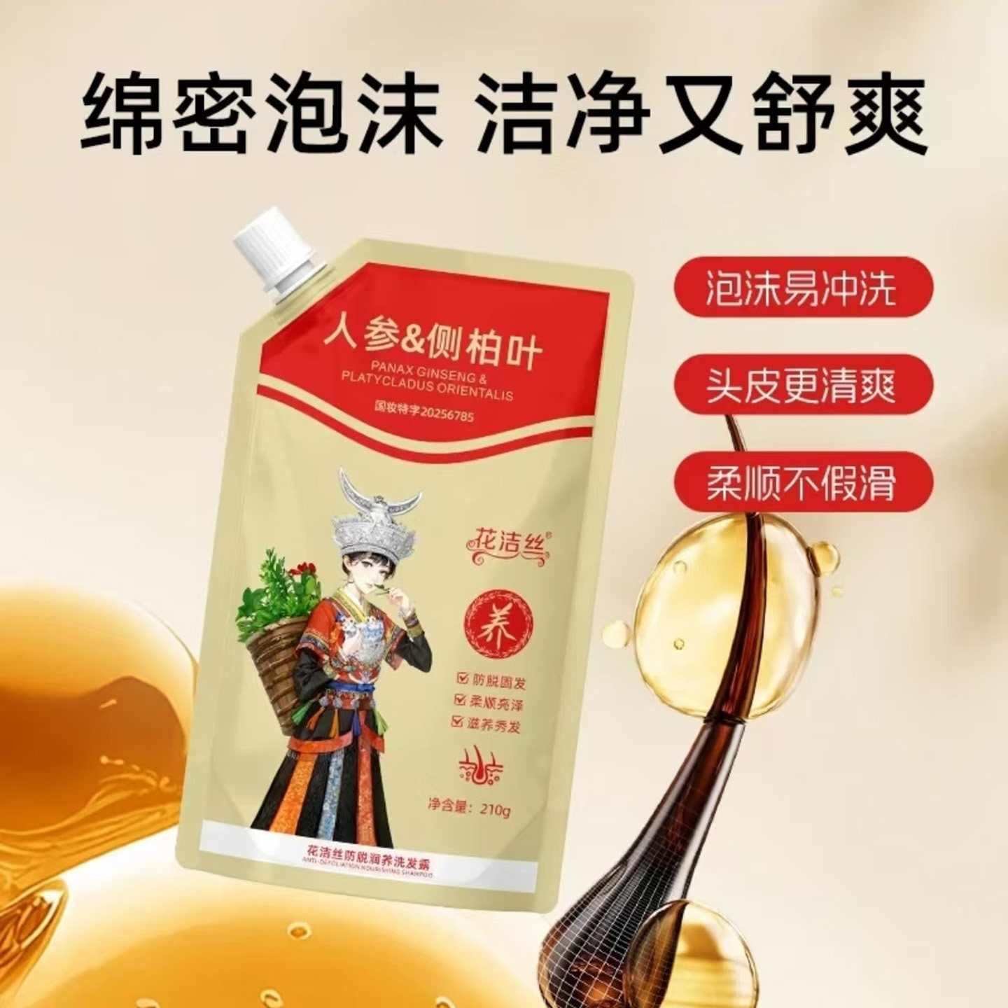防脱养发界的“真香”选手来了!花洁丝人参侧柏叶洗发露值得你闭眼入_洗发水_淘宝美妆网