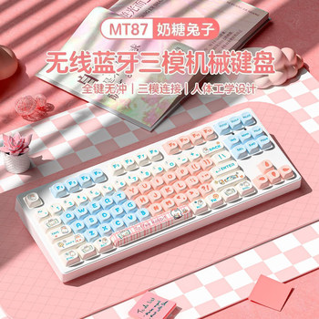 Forerunner Mt87 Milk Candy Bunny Mechanical Keyboard Wireless Bluetooth High Aesthetic Cute Girls' Office-Specific Tea Switch