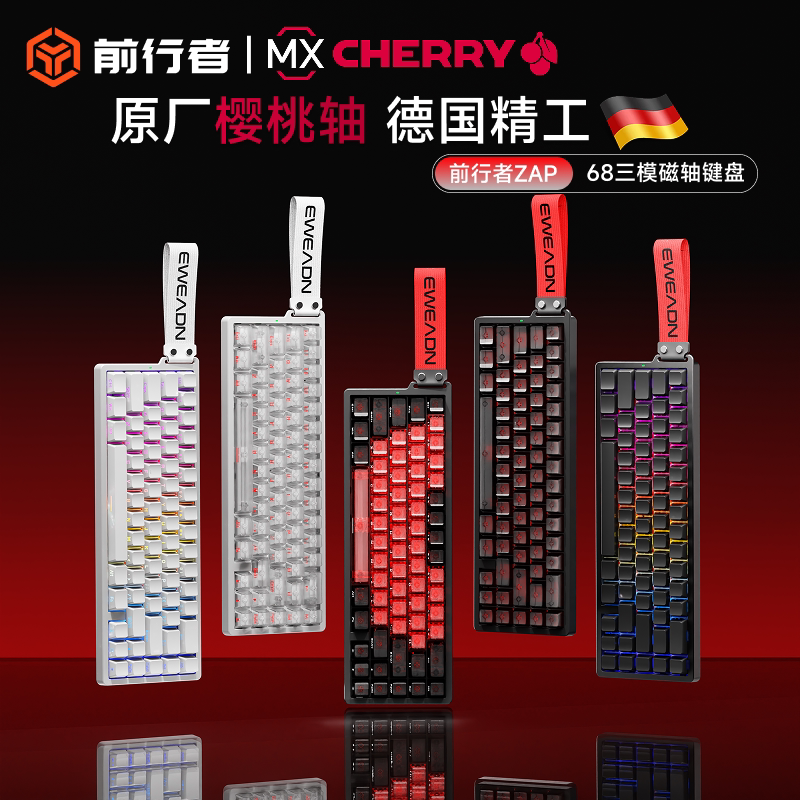 前行者樱桃cherry轴无线机械键盘客制化游戏电竞专用蓝牙支持磁轴