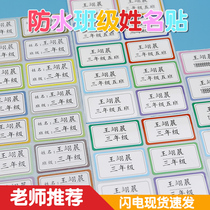 Kindergarten Primary school Primary School 1st grade Name sticker waterproof name sticker class Childrens card Self-adhesive book